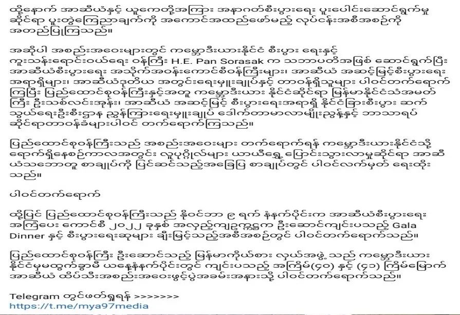 剪不断的关系：缅甸参加东盟其它会议