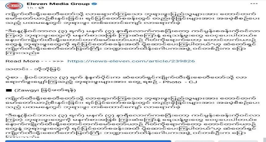 缅甸双方：吉谛瑜大金石到底有没有人？