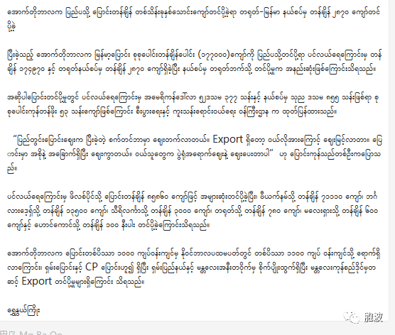 十月份缅甸玉米出口数据