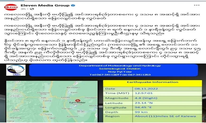 缅甸与尼泊尔的地震信息