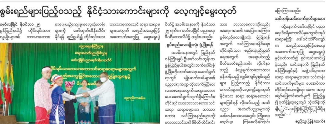 缅甸各大学院校开展少数民族语言培训