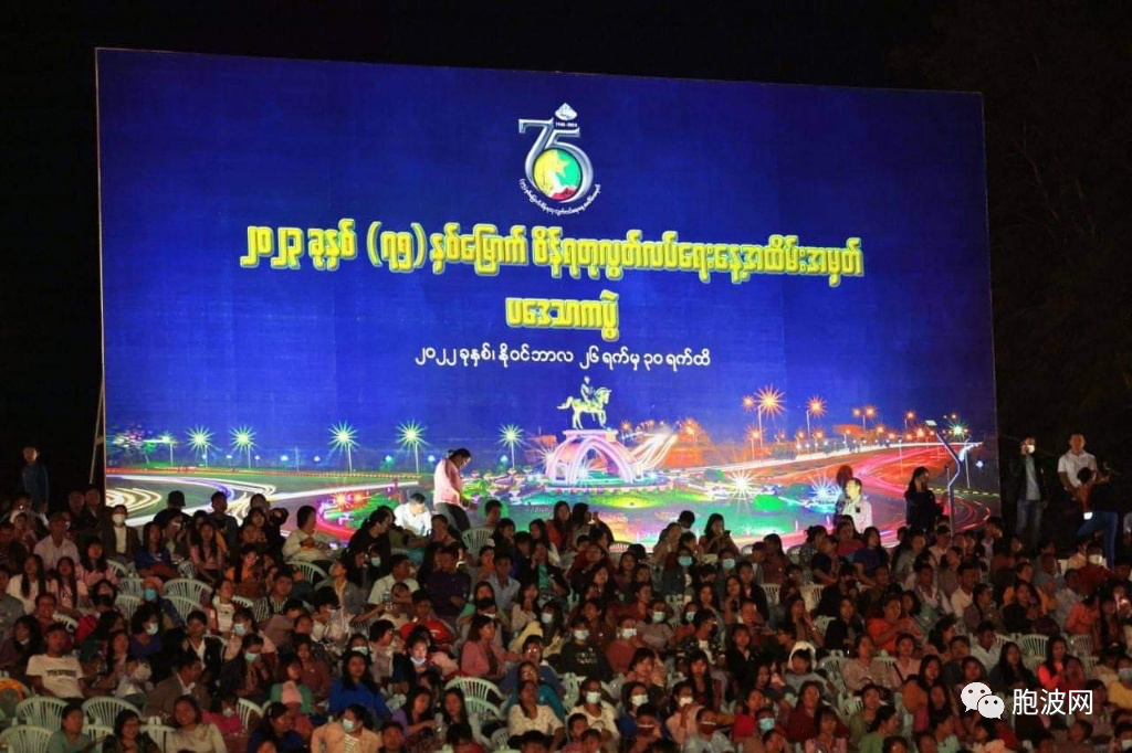 劳师动众：缅甸独立节建国75周年钻石纪念预庆文艺演出