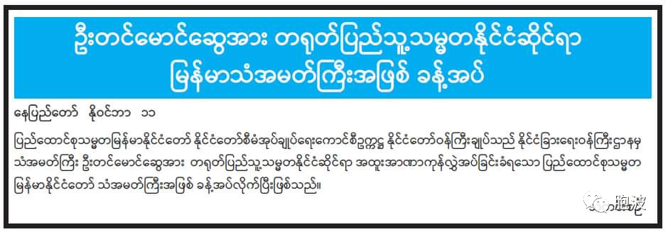 缅甸任命新驻华大使