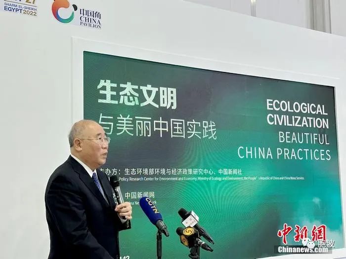 联合国气候大会“生态文明与美丽中国实践边会”在埃及举行