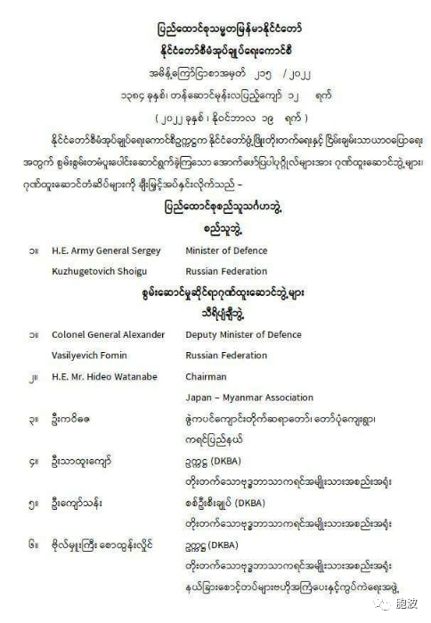 缅甸军方颁发的荣誉奖状涵盖面太广包括民地武甚至外国人！