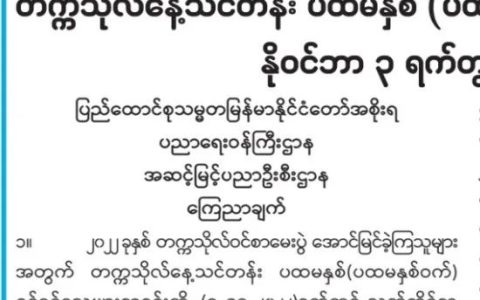 缅甸即将公布2022年高考录取新生名单