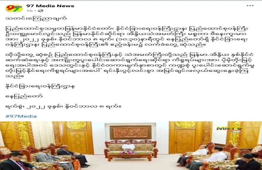 缅甸左右逢源：缅印关系越来越亲密