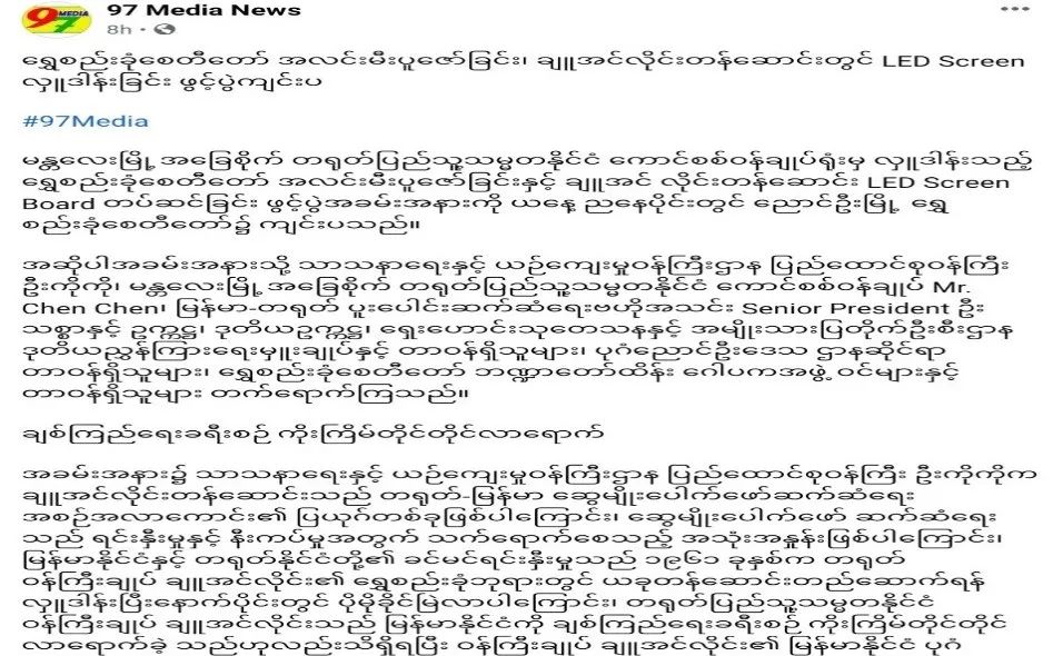 缅媒报道蒲甘周恩来凉亭和瑞喜宫佛塔升级维护项目交付仪式新闻