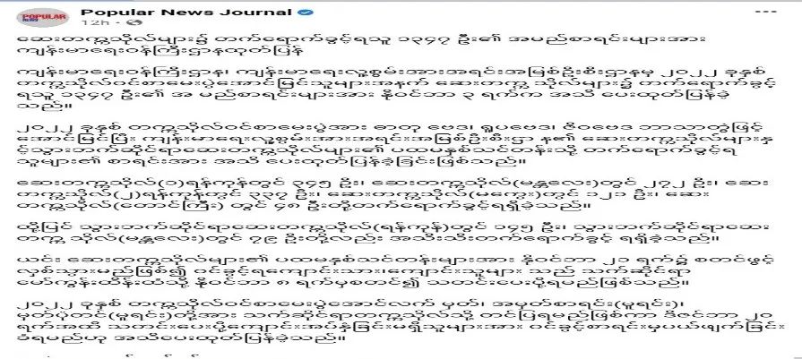 缅甸公布医科大学1300余新生录取名单