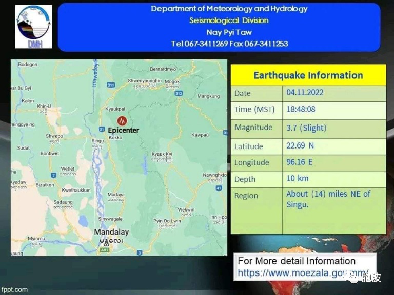 曼德勒附近又有轻微地震！