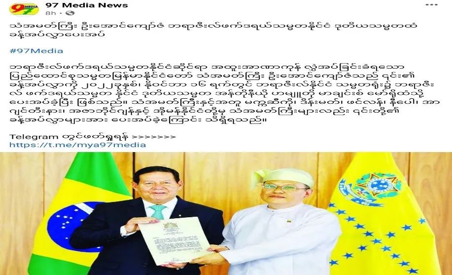 缅甸又一新任大使递交国书