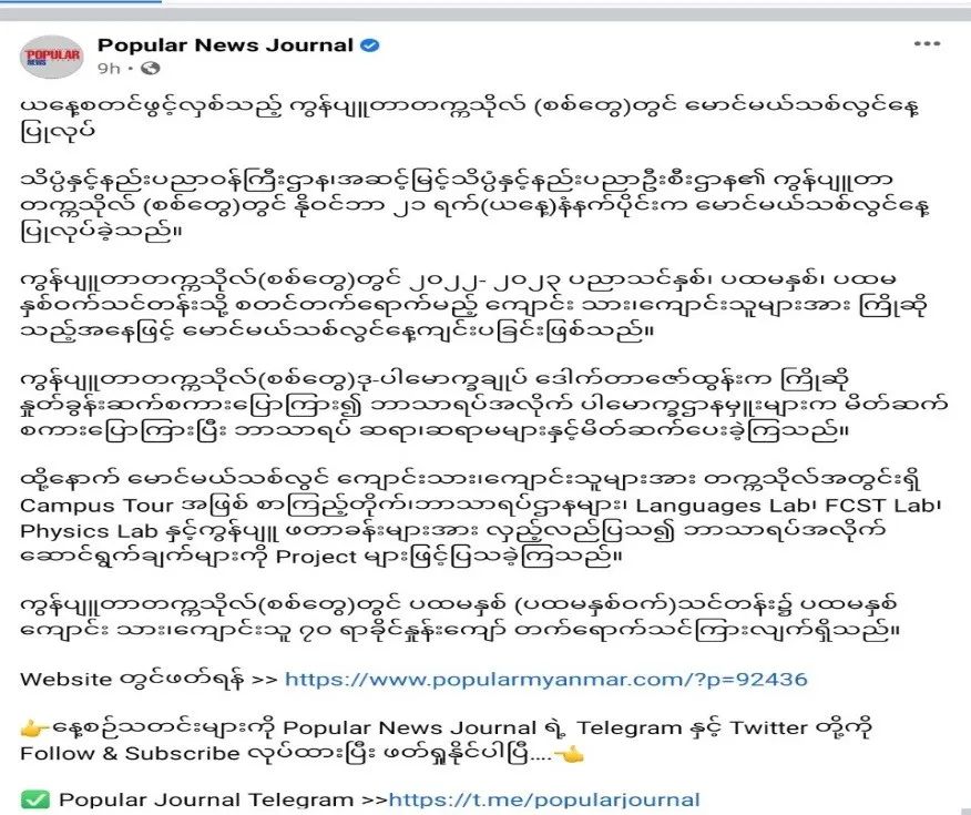 缅甸全国的大学都开学了！