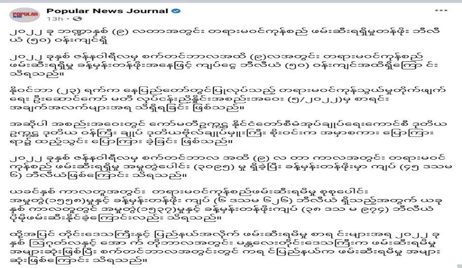 缅甸2022财年9个月内查获数额巨大的非法贸易