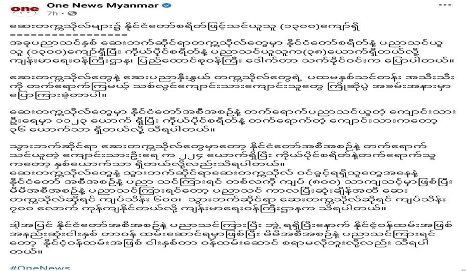 新情况：今年缅甸医科大学招收自费生！