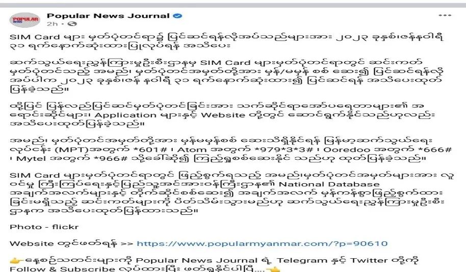 缅甸手机电话卡将实行实名登记