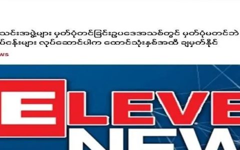 缅甸出台新的民间组织注册法