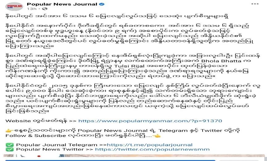 缅甸与尼泊尔的地震信息