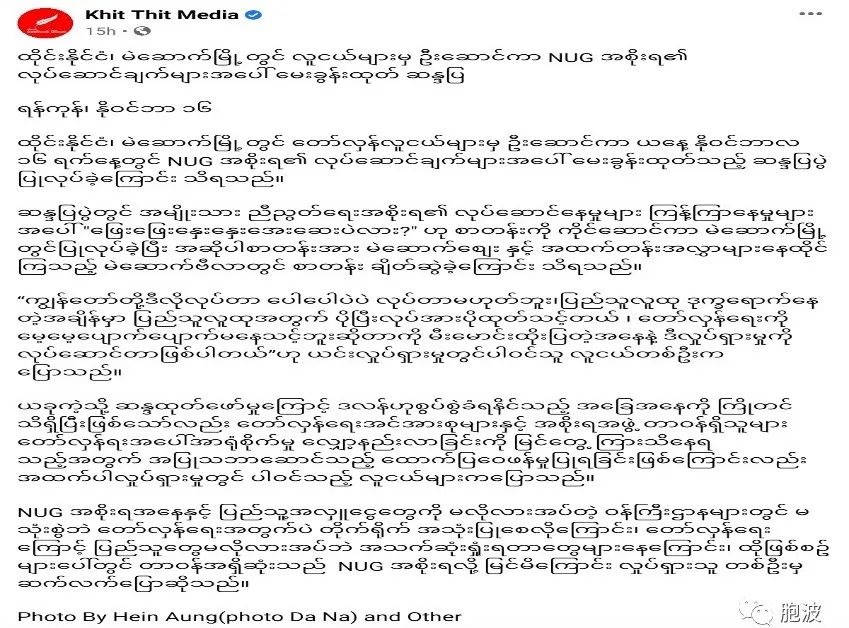 旅泰缅甸对NUG表达质疑和不满，而示威标语竟是......