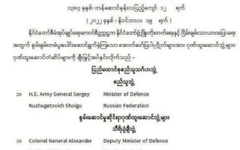 缅甸军方颁发的荣誉奖状涵盖面太广包括民地武甚至外国人！