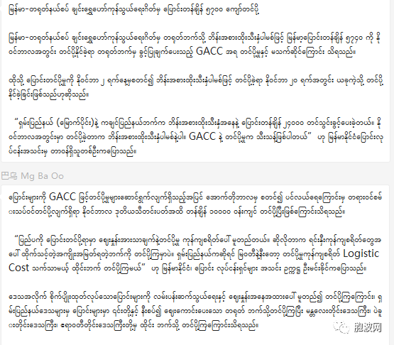 缅甸农产品出口与中缅边贸息息相关