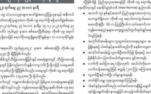 缅甸新冠疫情确诊病例首次出现单日新增个位数！