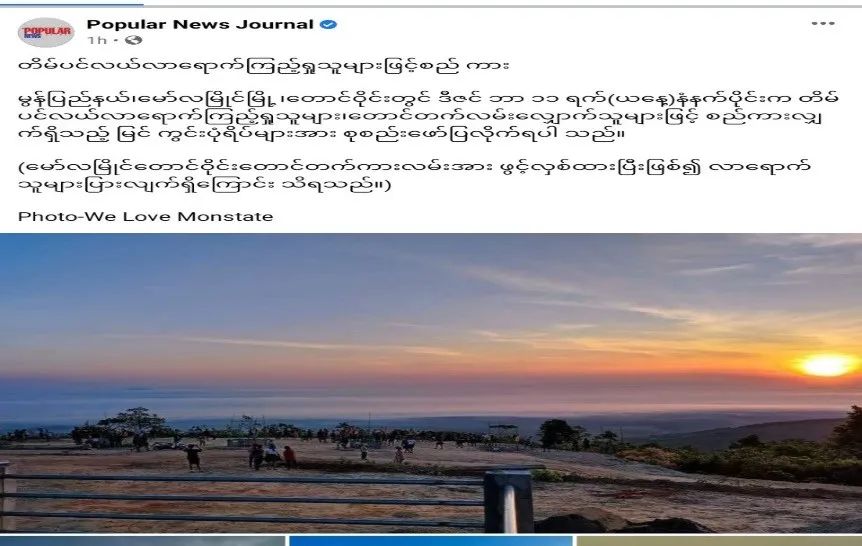 缅甸又增加一地观赏云海