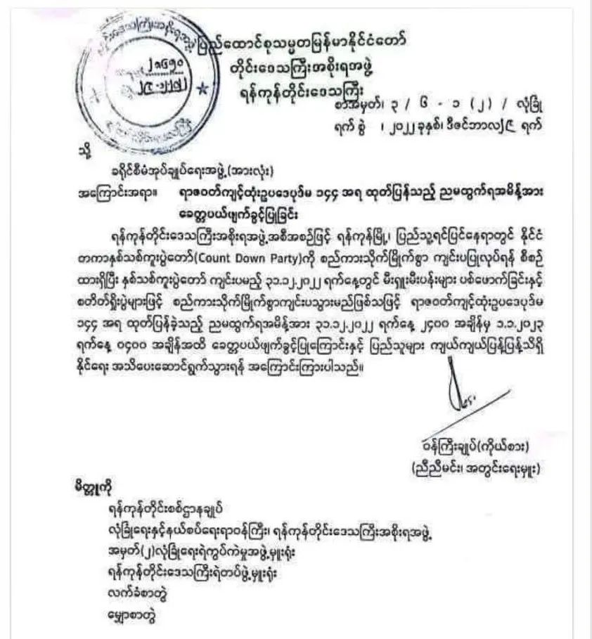 无视西方警告，缅当局为迎新临时取消奇葩宵禁令