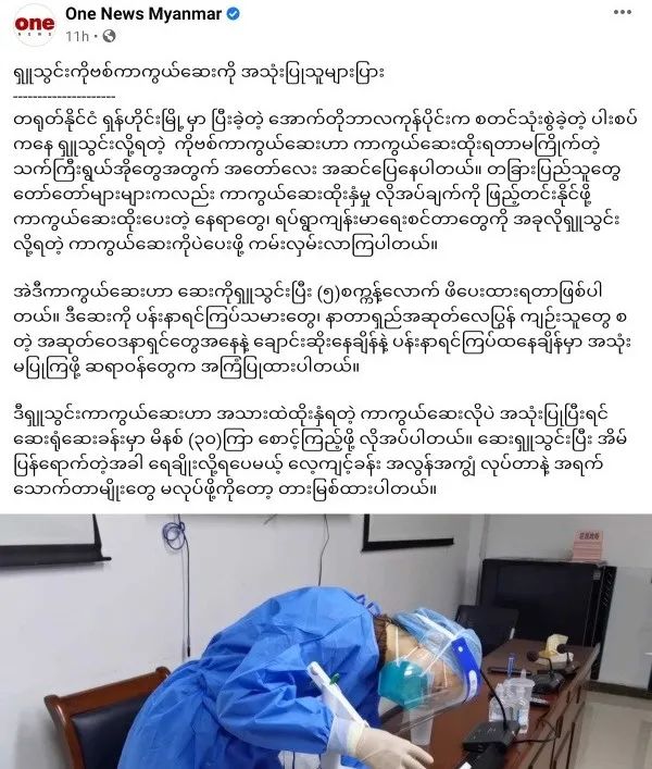 缅甸媒体报道中国鼻式喷新冠疫苗