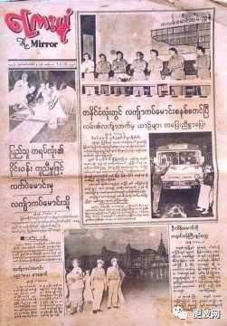 一张旧报再现半个世纪前缅甸历史性的一天：左改右