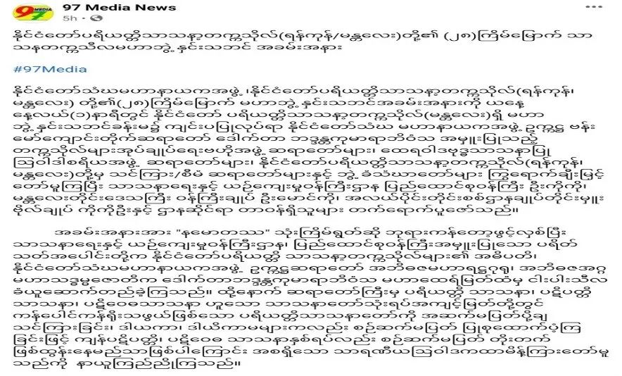 缅甸国家佛教大学第28届颁发文凭典礼在仰光曼德勒隆重举行