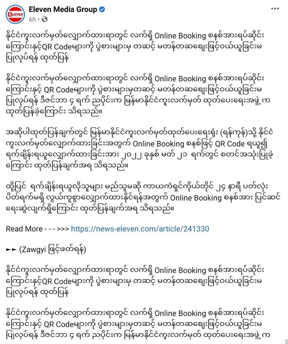 缅甸申请护照如此艰辛！当局宣布取消线上预约制！