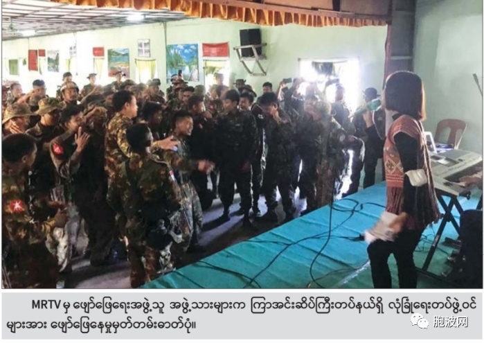 缅甸国家电视台MRTV艺人歌星前往前线举行慰问官兵演出