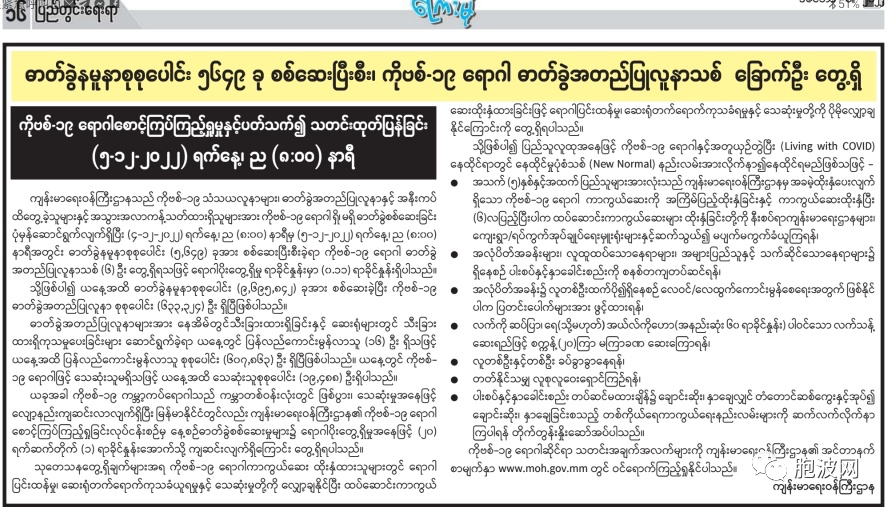 缅甸新冠疫情确诊病例首次出现单日新增个位数！
