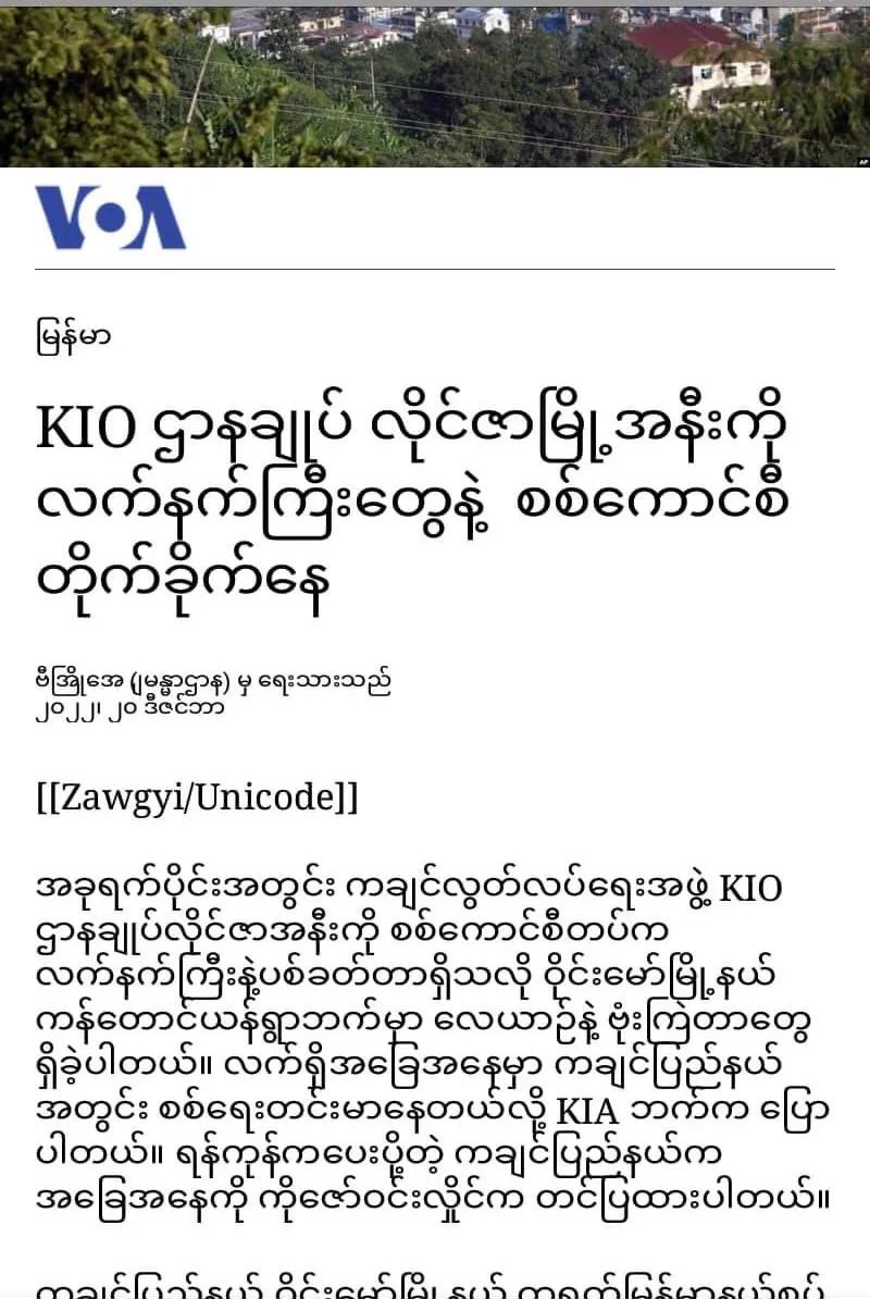 中缅边境枪声又起，缅军空袭克钦民武根据地！