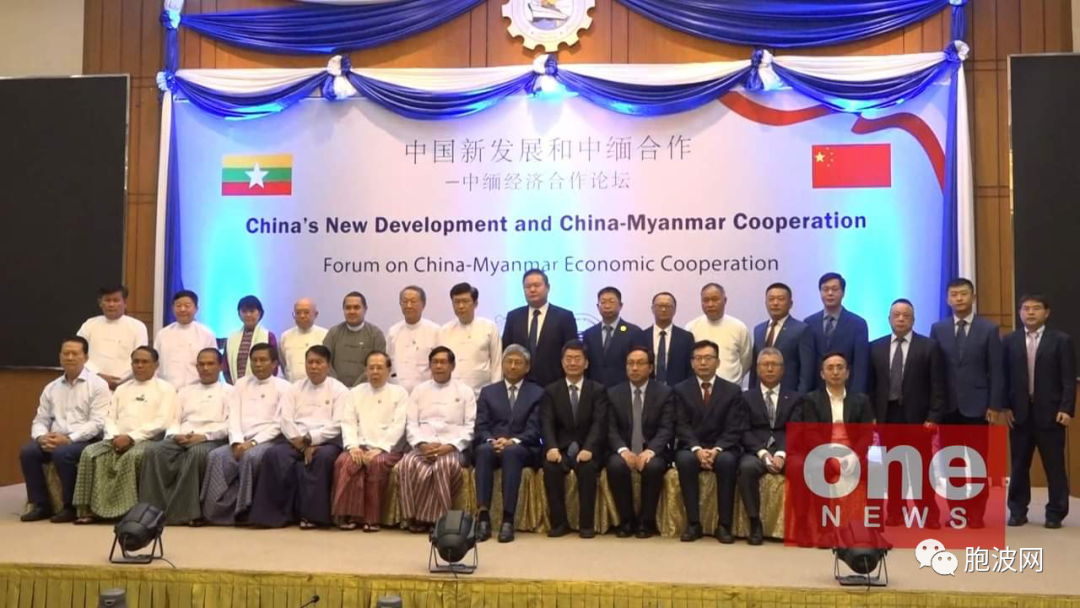 中缅商人联合举行中缅经济合作论坛