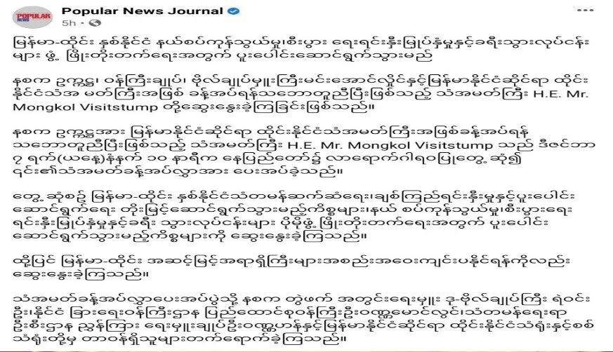 又一个“德兰国家”？泰国新任大使递交国书