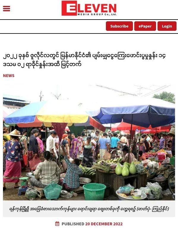 缅甸通货膨胀率数据节节升高！
