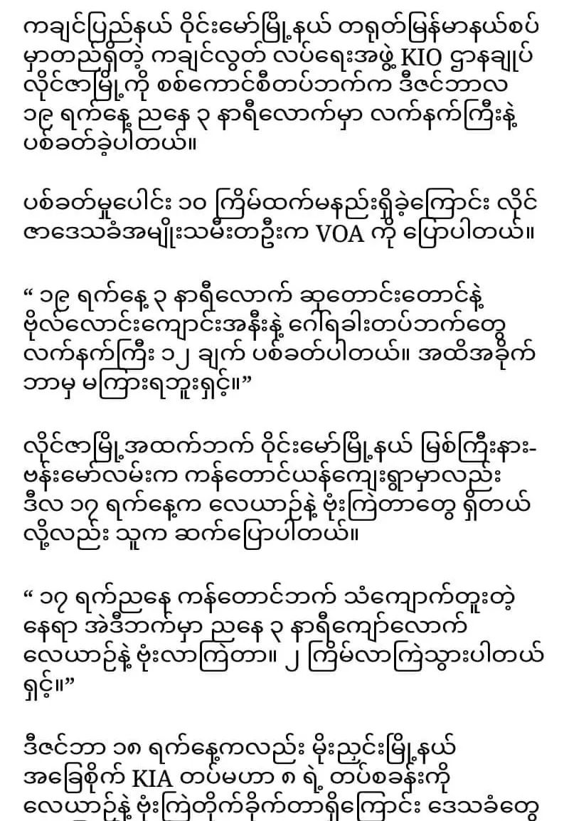 中缅边境枪声又起，缅军空袭克钦民武根据地！