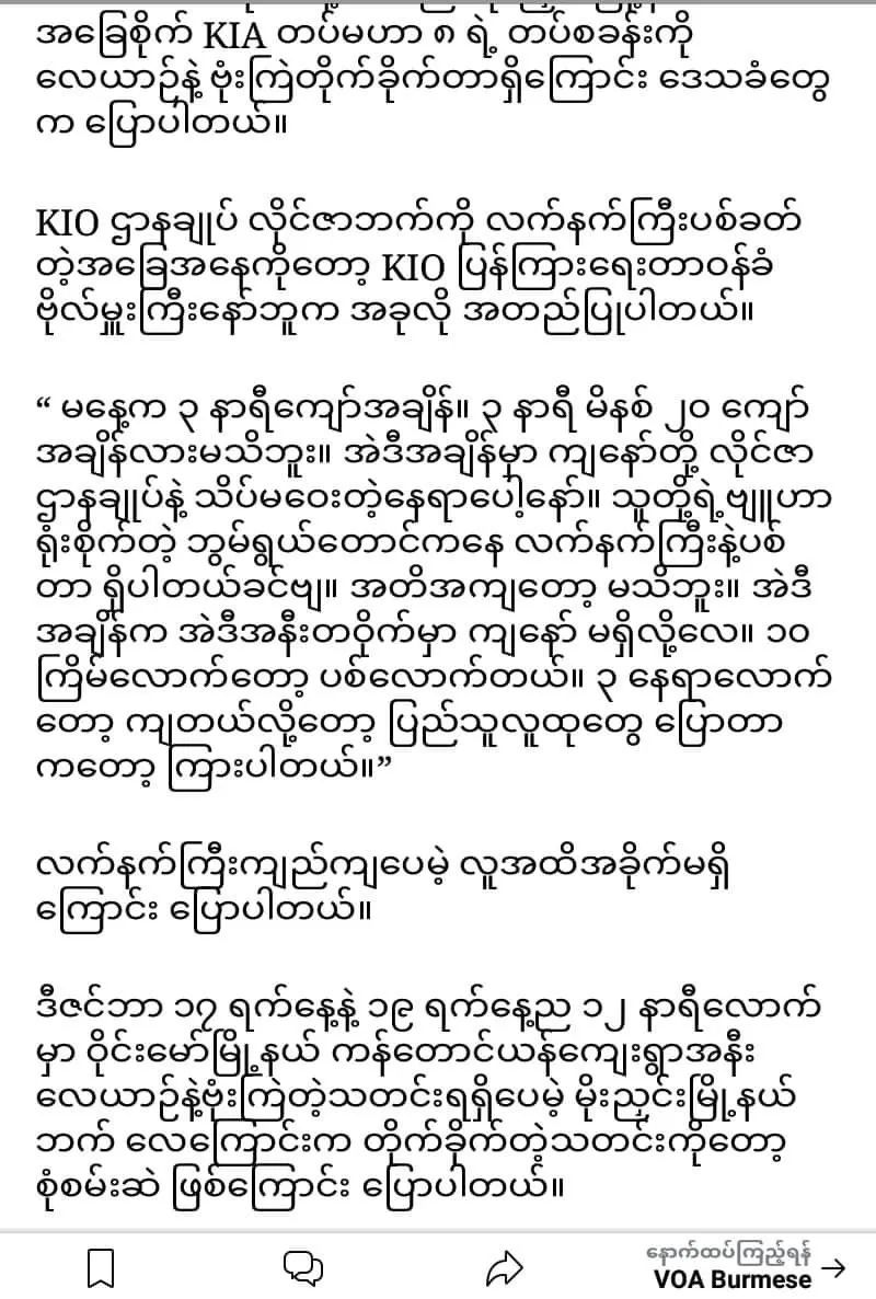 中缅边境枪声又起，缅军空袭克钦民武根据地！