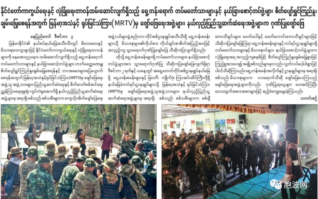 缅甸国家电视台MRTV艺人歌星前往前线举行慰问官兵演出