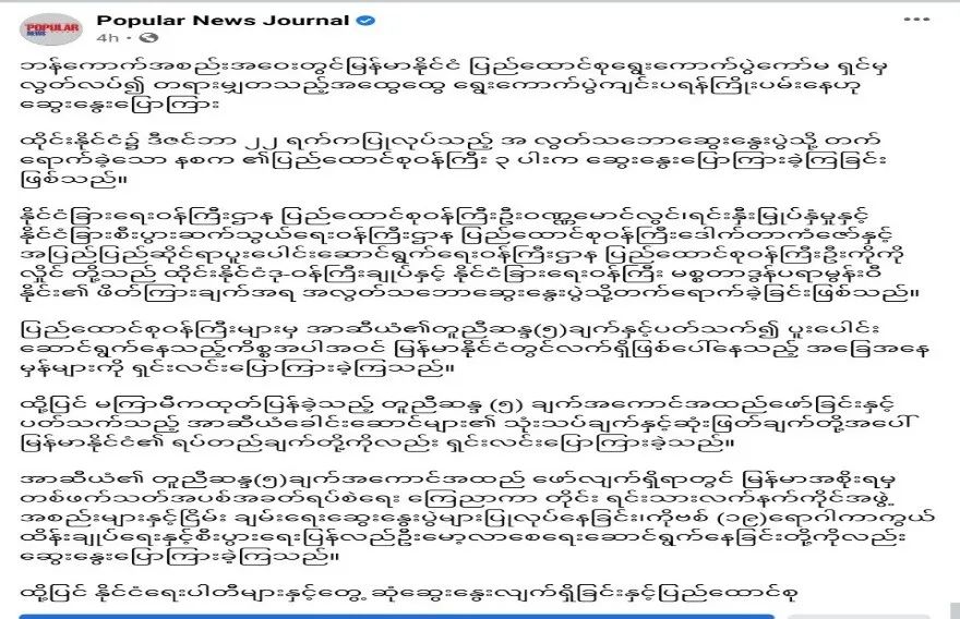 泰国主办的缅甸问题会议上缅方部长都说了些什么？
