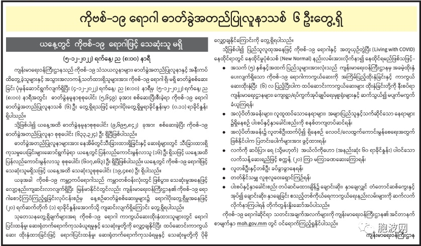 缅甸新冠疫情确诊病例首次出现单日新增个位数！