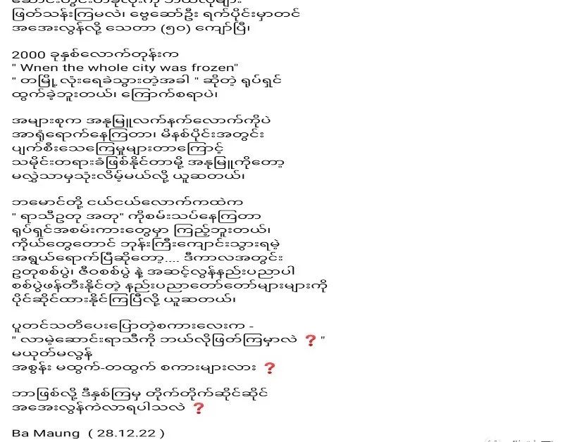 报应：缅甸网民评“冰冻西方”