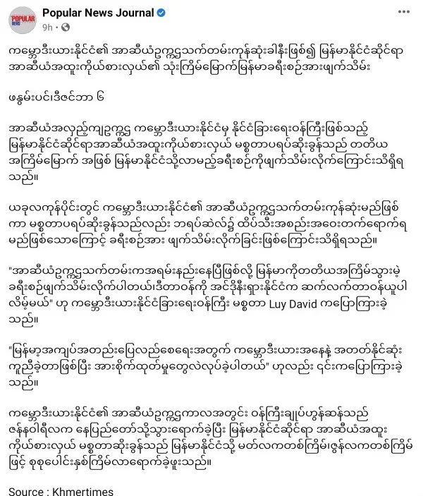 柬埔寨东盟主席取消第三次缅甸之行，为那般？