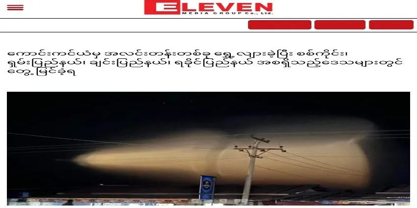 12月15日傍晚缅甸各省邦天空“异常”，原来是...