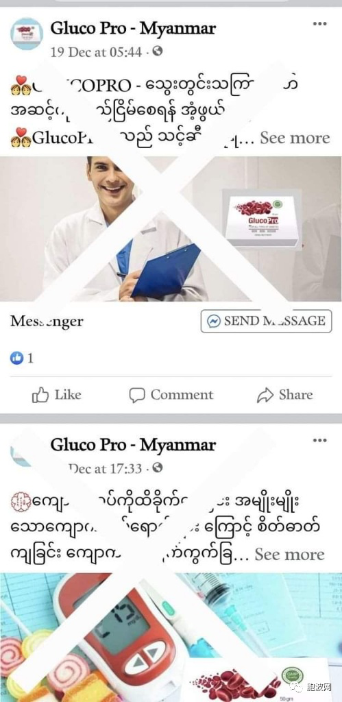 缅甸卫生部：网络广告的糖尿病药GLUCO PRO缺乏保障！