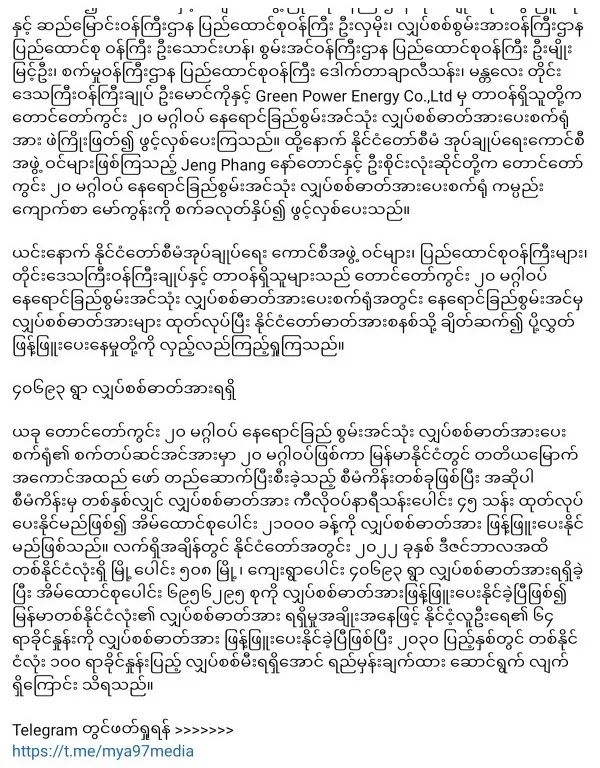 曼德勒省第三座太阳能发电站开启！