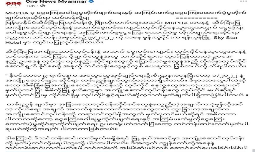 缅甸房地产企业发展组织MRPDA举办反洗黑钱培训班
