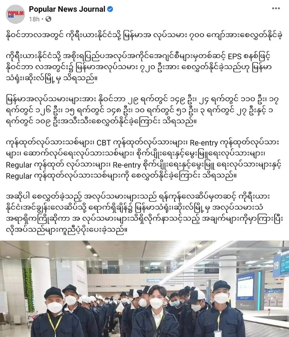 缅甸外劳潮高涨，仅11月赴韩人数达700余