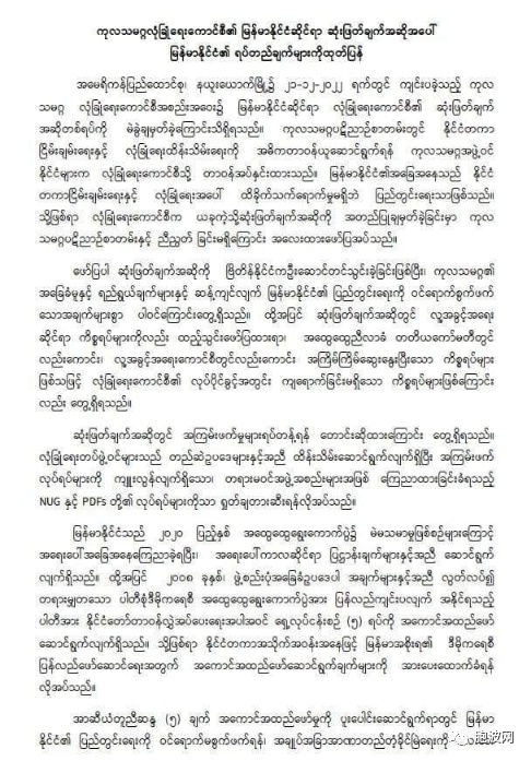 缅甸外交部回应联合国决议：缅甸事务缅甸解决！